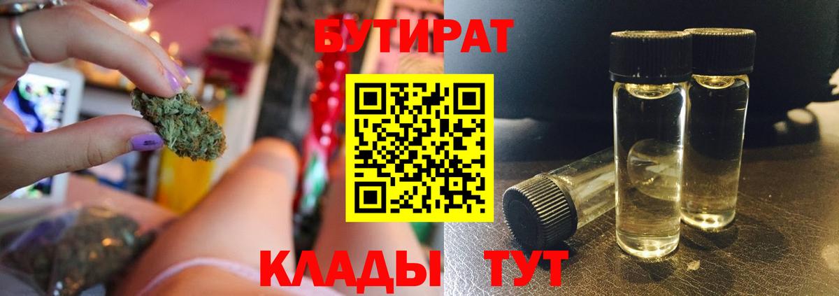Бутират бутандиол  БУТИРАТ  Краснокамск  Вход с VPN 