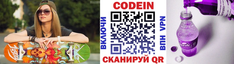Codein Purple Drank  hydra ONION  Краснокамск 