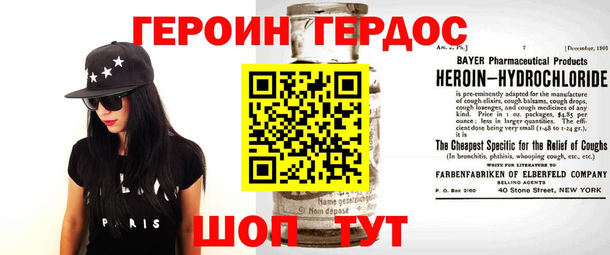 ГЕРОИН хмурый Краснокамск