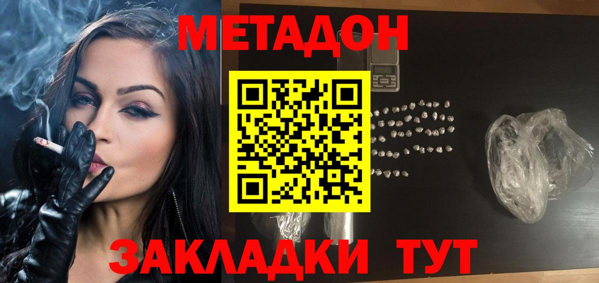 МЕТАДОН кристалл  Вход с VPN  blacksprut зеркало  Метадон methadone  Краснокамск 